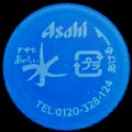 asahi-018-04.jpg