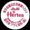 asahihertea-01.jpg