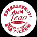 asahiteao-03.jpg