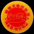 chinacocacola-13.jpg