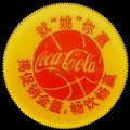 chinacocacola-17.jpg