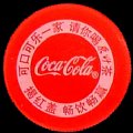 chinacocacola-26-01.jpg