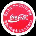 zcocacolafuji-01.jpg