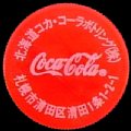 zcocacolahokkaido-01.jpg