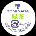 tominaga-06-01.jpg