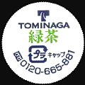 tominaga-06-02.jpg
