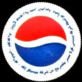 iraqpepsi-01.jpg
