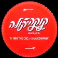 israelcocacola-05.jpg