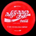 israelcocacola-06.jpg