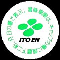 itoen-53.jpg