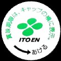 itoen-54.jpg