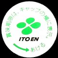itoen-55-01.jpg