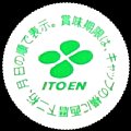 itoen-57.jpg