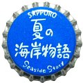 sapporobeernatsunokaiganmonogatari-01.jpg