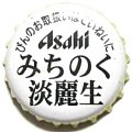 asahibeermichinokutanreinama-01.jpg