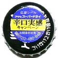 asahibeerzseal-02.jpg