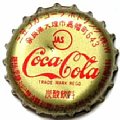 cocacolacocamikasaw-11.jpg