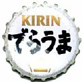 kirinbeerderauma-01.jpg