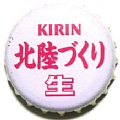 kirinbeerhokurikudukuri-01.jpg