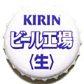 kirinbeerplant-01.jpg