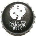 kushirominatomachibeer-01.jpg