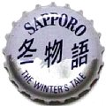 sapporobeerfuyumonogatari-01.jpg