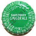 suntoryfoodsgingeralewa-02.jpg