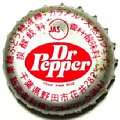tonesoftdrinkdrpepperu-01.jpg