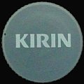 kirin-42.jpg