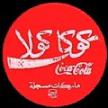 kuwaitcocacola-02.jpg