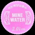 koreaminewater-01.jpg