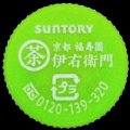 suntory-15-50-03.jpg