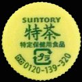 suntory-15-56-02.jpg