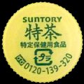 suntory-15-56.jpg