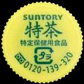 suntory-15-57.jpg