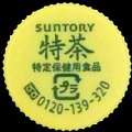 suntory-15-58.jpg