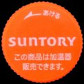 suntory-69-02.jpg