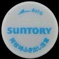 suntory-70-01-03.jpg
