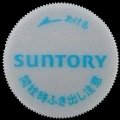 suntory-70-01-04.jpg