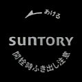 suntory-70-02-21.jpg