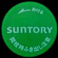 suntory-70-02-31.jpg