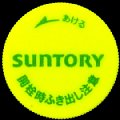 suntory-70-02-32.jpg