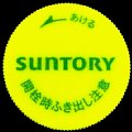 suntory-70-02-33.jpg