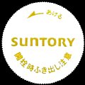 suntory-70-02-43.jpg
