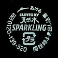 suntory-70-03-22.jpg