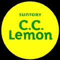 suntorycclemon-06.jpg