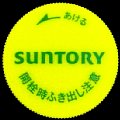 suntorycclemon-11.jpg