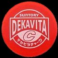 suntorydekavita-01.jpg