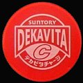 suntorydekavita-02.jpg