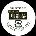 suntorytea-52-06.jpg